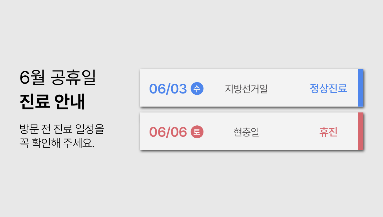 6월 휴무 배너